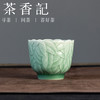 茶香记龙泉青瓷王斌花口千叶杯茶杯60ml陶瓷主人杯古典秀雅茶具 商品缩略图0