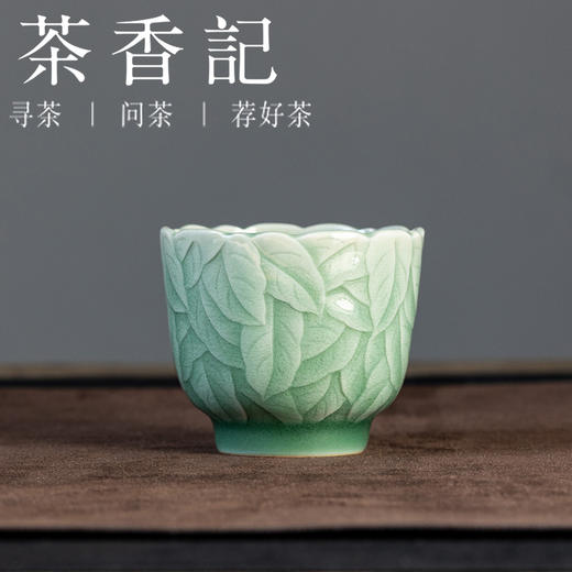 茶香记龙泉青瓷王斌花口千叶杯茶杯60ml陶瓷主人杯古典秀雅茶具 商品图0