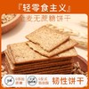 煌记全麦无蔗糖饼干148g 薄脆饼干苏打网红休闲零食 商品缩略图1