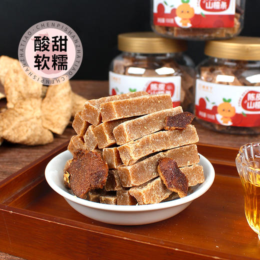 柑天下丨陈皮山楂条广东蜜饯凉果果脯休闲零食 商品图2