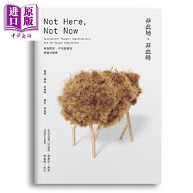 【中商原版】非此地 非此时：推测思考 不可能事物与设计想像 港台艺术原版 Anthony digital medicine tshut-pan-sia