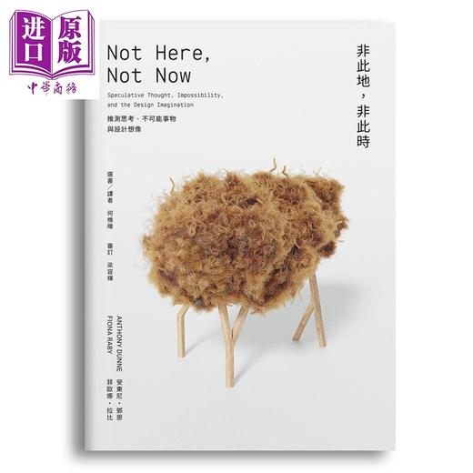 【中商原版】非此地 非此时：推测思考 不可能事物与设计想像 港台艺术原版 Anthony digital medicine tshut-pan-sia 商品图0