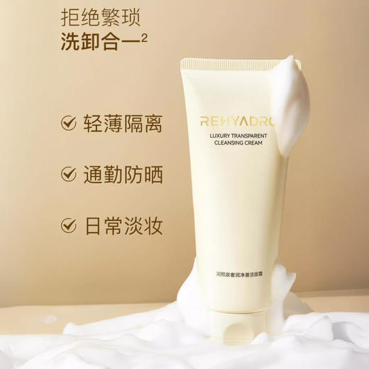 【华熙生物 买2赠1 超值套组】润熙泉 净澈奢润洁面霜 柔和净澈 洗卸合一 100g/支 商品图3