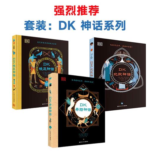 DK绝版清仓！科普|启蒙|思维|神话|数理|机关 售完即止，不再加印！有库存的就赶紧拍！ 商品图2