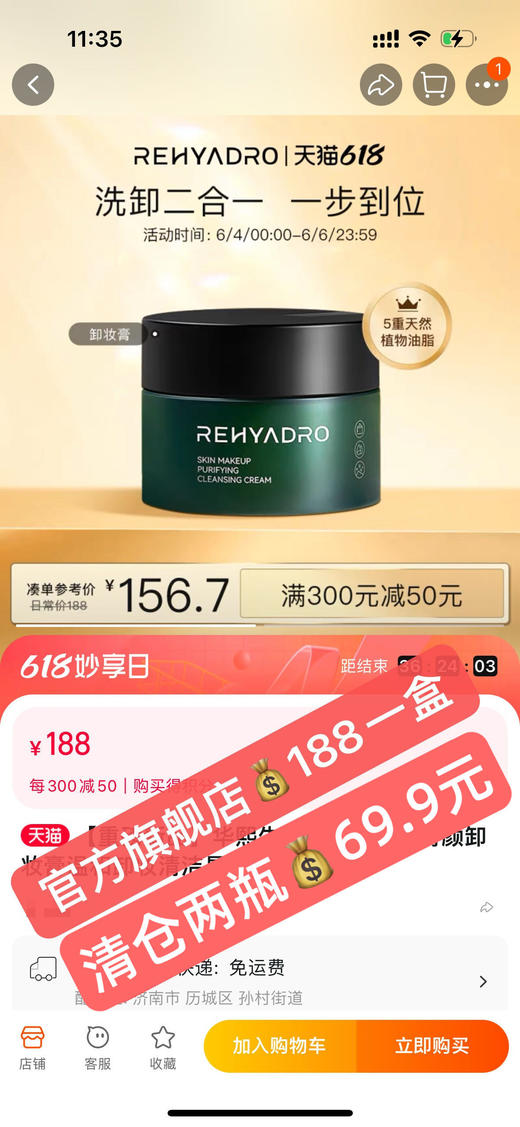 【两瓶】润熙泉雪融青颜卸妆膏80g/瓶 商品图5
