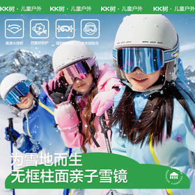 【KK树】极光小雪豹滑雪镜KQ25116