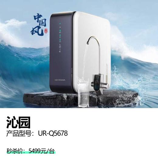 沁园  产品型号：UR-Q5678 商品图0