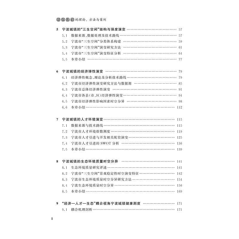 试读PDF-9787308233132(1-1)-城镇健康的理论、方法与案例_006.jpg