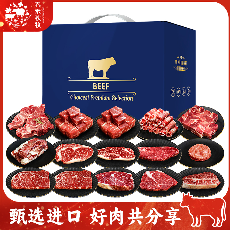 春禾秋牧永恒合鸣和牛礼1888型3470g