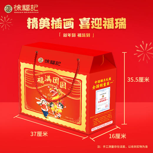 徐福记 福满团圆 礼盒【LXGWCJ2.0】 商品图4
