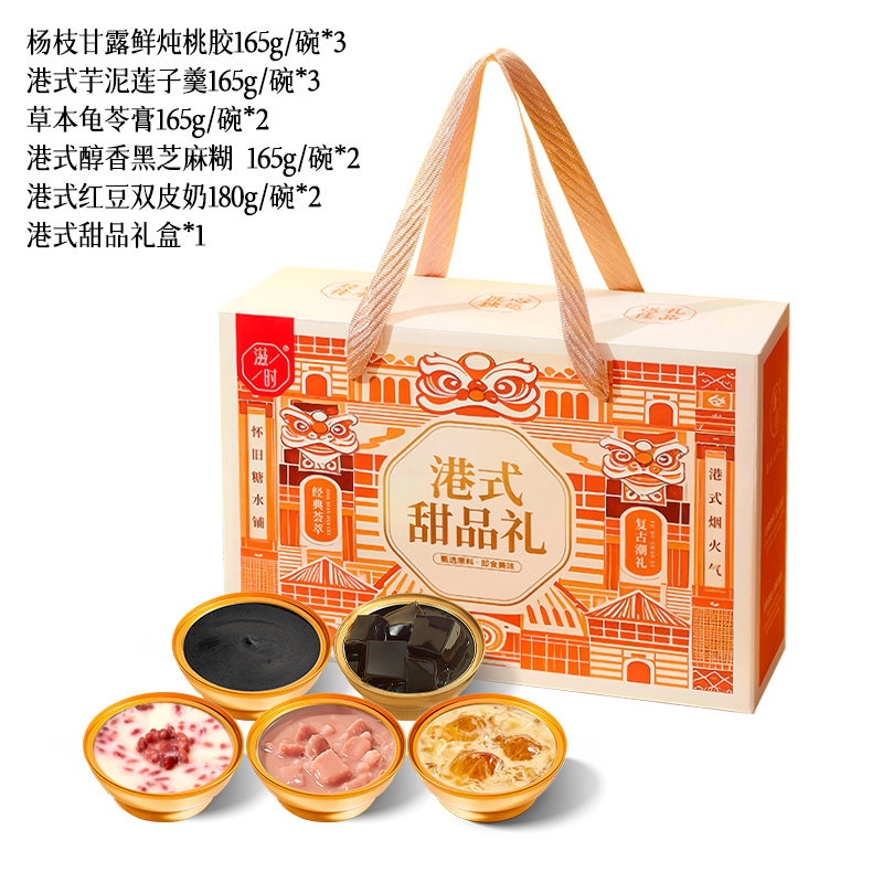 港式甜品礼箱 （5种口味共12碗） 效期26年6月以后   A-5633