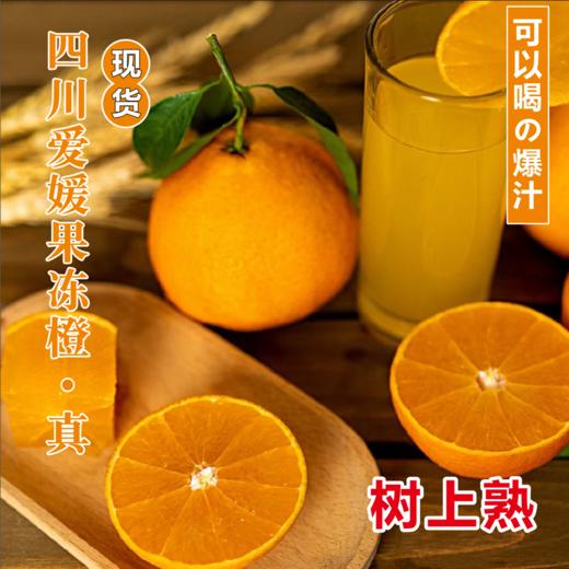四川爱媛果冻橙5斤装【分仓直发，72小时发货，周末节假日不发货】 商品图4
