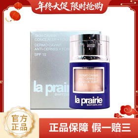 【女神狂欢嗨购】（一般贸易）La Prairie/莱珀妮鱼子酱粉底液粉霜10ml