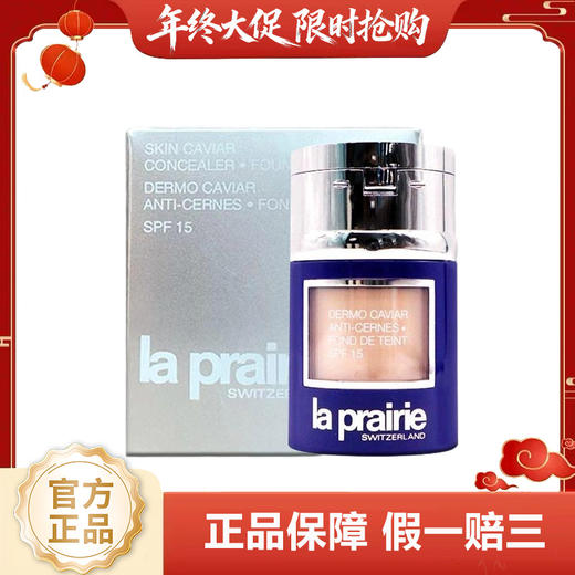 【女神狂欢嗨购】（一般贸易）La Prairie/莱珀妮鱼子酱粉底液粉霜10ml 商品图0