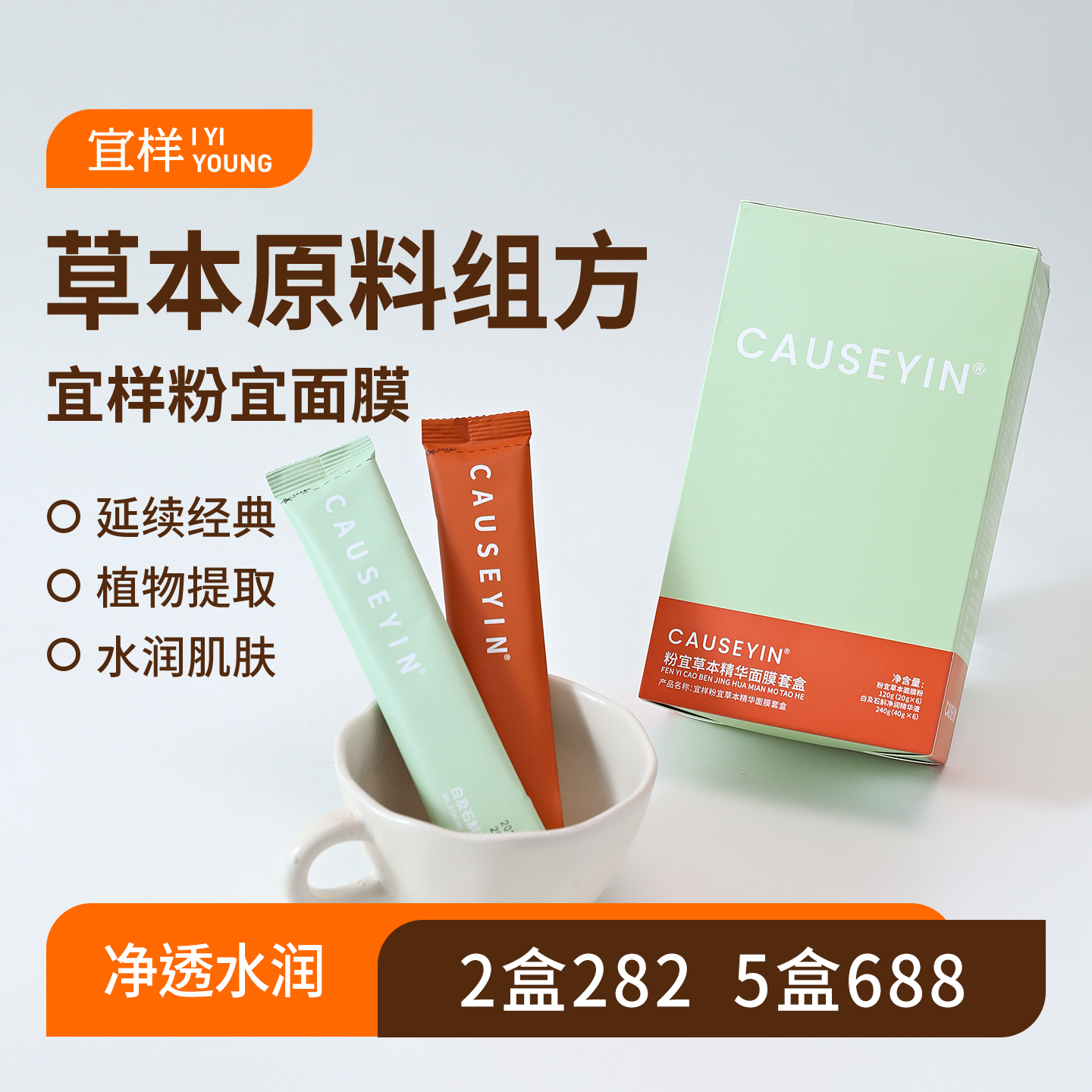 宜样| 粉宜面膜套盒升级版360g/盒