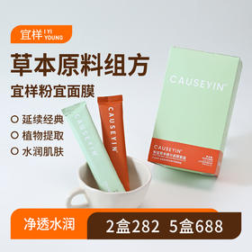 宜样| 粉宜面膜套盒升级版360g/盒