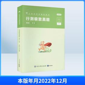 2026公考80分系列·真题80分（陕西卷）行测