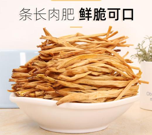 【QT】黄花菜干货农家干黄花菜 商品图2