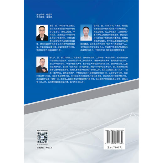 现代化水库运行管理矩阵平台的研发与实践—以临安水涛庄为例 商品图2