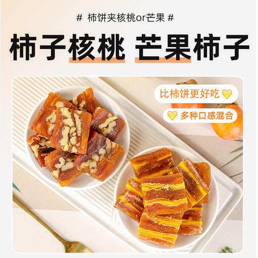 【一口两“味”❗️广西柿饼夹核桃仁】甄选品质原料制作，软糯脆甜/拆袋即食，中和两种美食，给您带来不一样的感觉，独立包装柿饼卷核桃仁糕切片，柿子芒果干下午茶零食L 商品图2