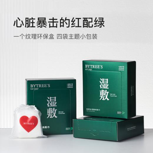 【三八节】BYTREE'S 柏翠丝天丝木乃伊湿敷棉（200片/盒） 商品图0