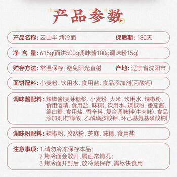 云山半 东北烤冷面615g*3袋 30片装含冷面酱包方便食品速食朝鲜特色小吃 /粮油调味 /方便食品 /速食预制主食 商品图7