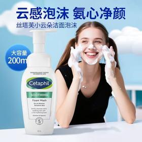 丝塔芙氨基酸小云朵泡沫洗面奶 200ml