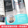 十万个为什么注音版 科技卷（全4册） 商品缩略图4