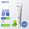 新葆清清益生菌牙膏清洁口腔洁白牙齿 海洋薄荷香型 100g 商品缩略图5