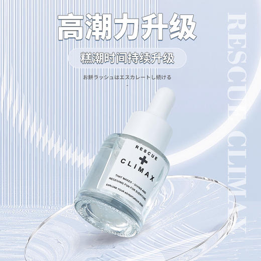 【高潮大营救 干涩大救星】君岛爱营救女性糕潮快感精华液 20ml 商品图6