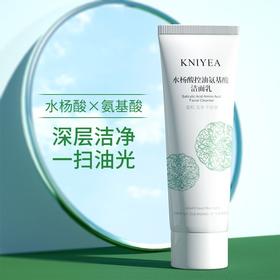 【福利❗️9.9抢2支🔥水杨酸洗面奶】氨基酸 X 水杨酸，清洁控油双效加成！清爽温和控油氨基酸洁面乳深层清洁收缩毛孔