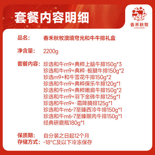 春禾秋牧澳境穹光和牛牛排礼盒2888型2200g 商品图2