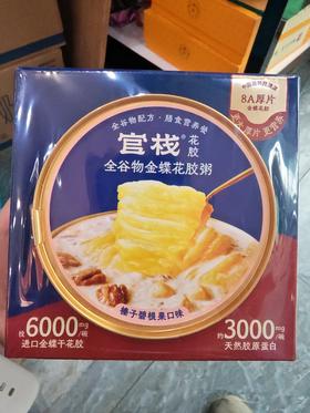 官栈全谷物金蝶花胶粥（臻子碧根果口味）领秀店