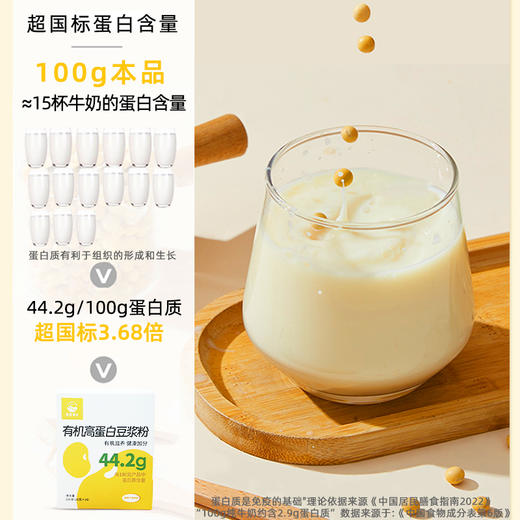 【她念她乡】有机高蛋白豆浆粉200g/盒 商品图3