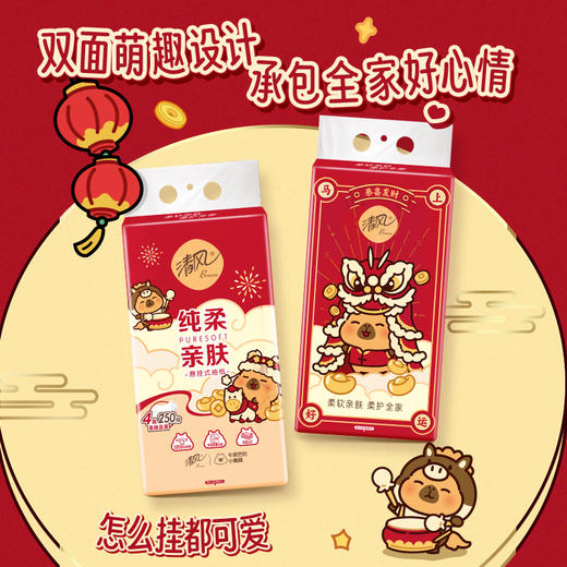 【官方自营】清风挂抽4层250抽10提送挂钩新年限定卡皮巴拉联名 商品图1