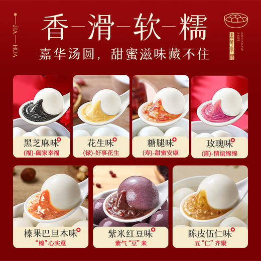 【顺丰冷链】嘉华汤圆2袋尝鲜装  多口味可选 商品图2