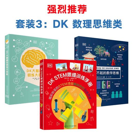 DK绝版清仓！科普|启蒙|思维|神话|数理|机关 售完即止，不再加印！有库存的就赶紧拍！ 商品图1