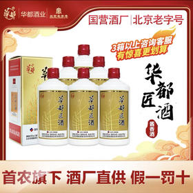 北京华都酱酒一帆风顺酱香型53度纯粮大曲坤沙白酒500ml*6瓶装整箱旗舰