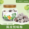 柑天下丨陈皮怪味梅广东蜜饯凉果果脯休闲零食 商品缩略图0