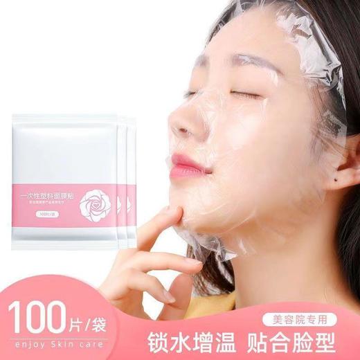 保湿一次性保鲜膜面膜贴 美容院专用透明塑料 商品图0