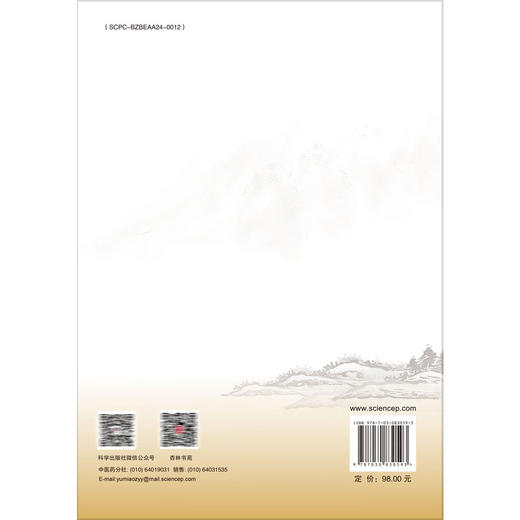 中医身心与疾病观临证心悟 相宏杰 适用从事中医及中西医结合临床 教学 科研的从业者 以及热爱中医的大众9787030830593科学出版社 商品图2