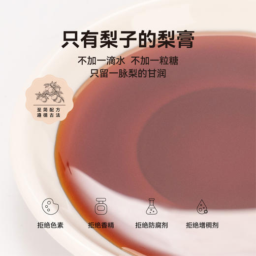 秋梨膏 | 甄选食材古法熬制 秋梨 润喉润肺生津 商品图1