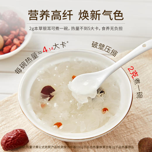 本草银耳/姚淑先/冲泡即食银耳羹/胶质满满/营养早餐代餐【品牌方福建发货】 商品图2
