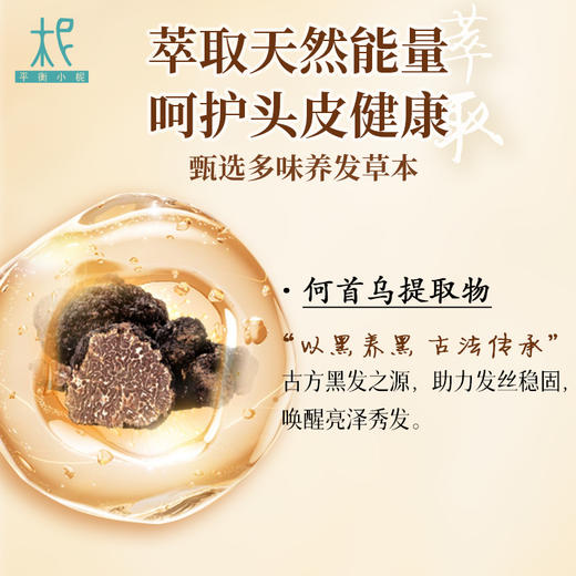 平衡小柅 天然何首乌人参 头皮净 洗发皂｜草本控油 × 精油养护｜护发养发精油皂｜适合油性/断发人群  手工皂 商品图3