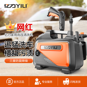 【N】亿力YLQ4800C家用洗车机