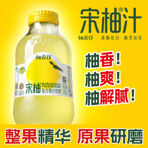 【必买尝鲜】柚香谷宋柚汁300g*5瓶+柚嗞汽水/乳酸菌*1瓶超值6瓶组合 商品图2