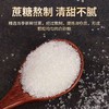 【SF】白糖  家用散装调味颗粒均匀干净无杂甜而不腻 商品缩略图2