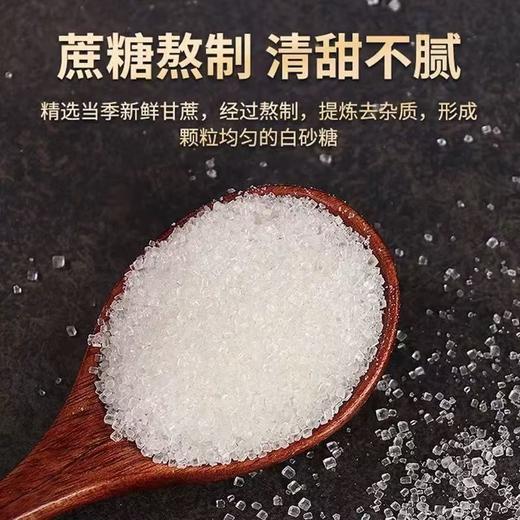 【SF】白糖  家用散装调味颗粒均匀干净无杂甜而不腻 商品图2