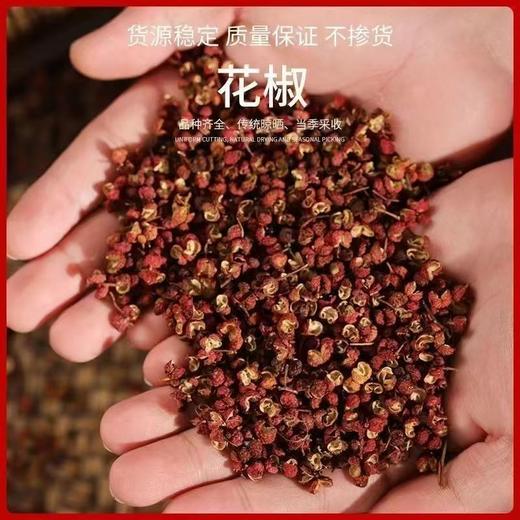 【SF】花椒 四川花椒大红袍食用麻椒 商品图2
