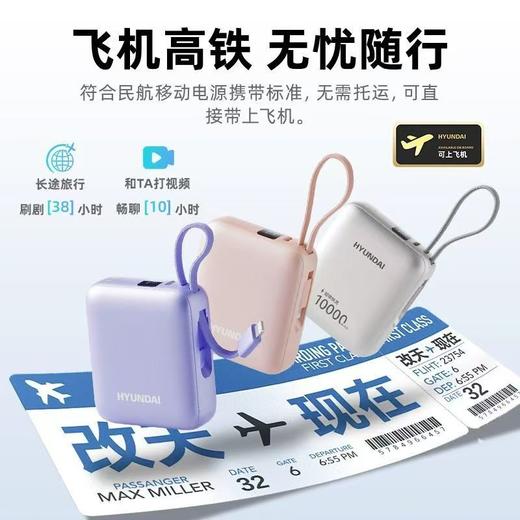 疯抢中！！3C认证【世界500强 韩国HYUNDAI充电宝】自带双线双向快充 一次可充3台设备 迷你便携10000毫安（可上飞机/高铁） 商品图9